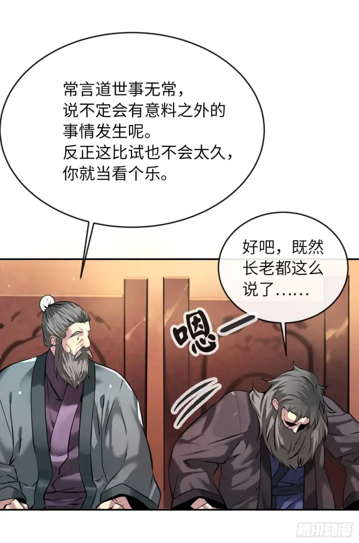 漫画《废柴重生之我要当大佬》59.再战毒凤第41张图