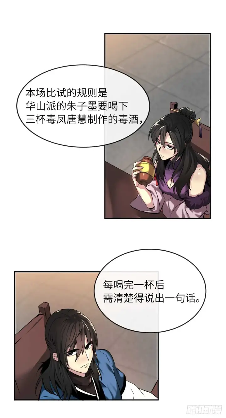 漫画《废柴重生之我要当大佬》59.再战毒凤第45张图