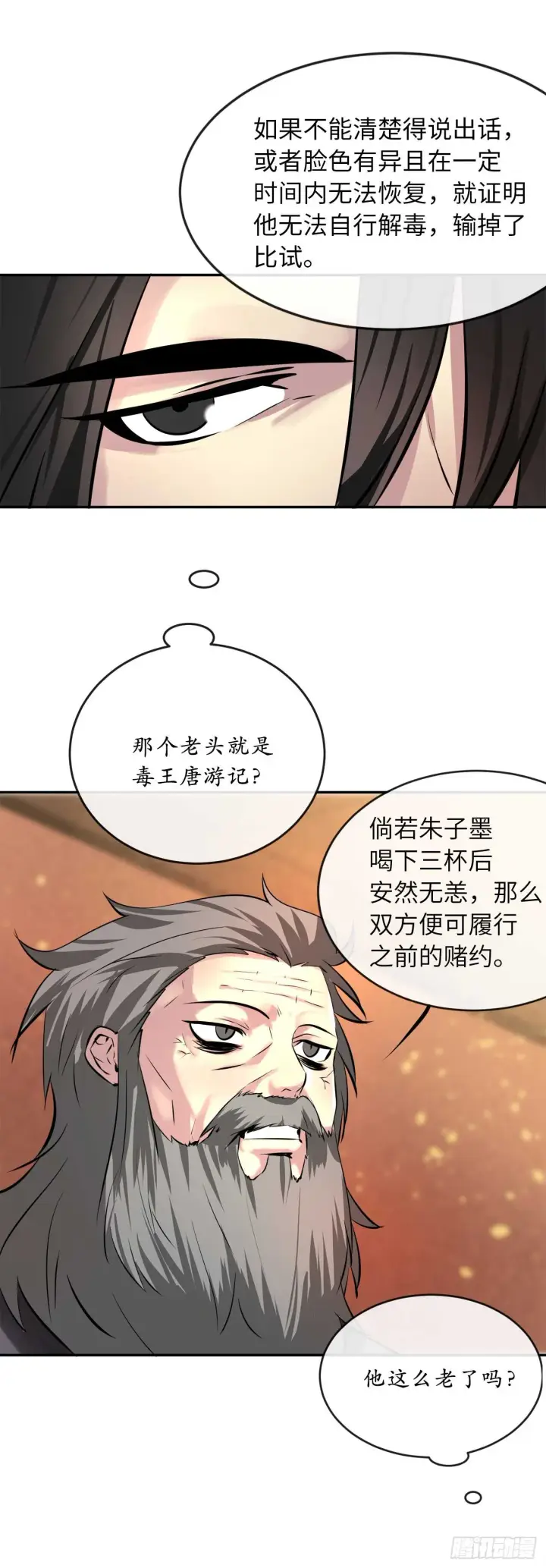 漫画《废柴重生之我要当大佬》59.再战毒凤第46张图