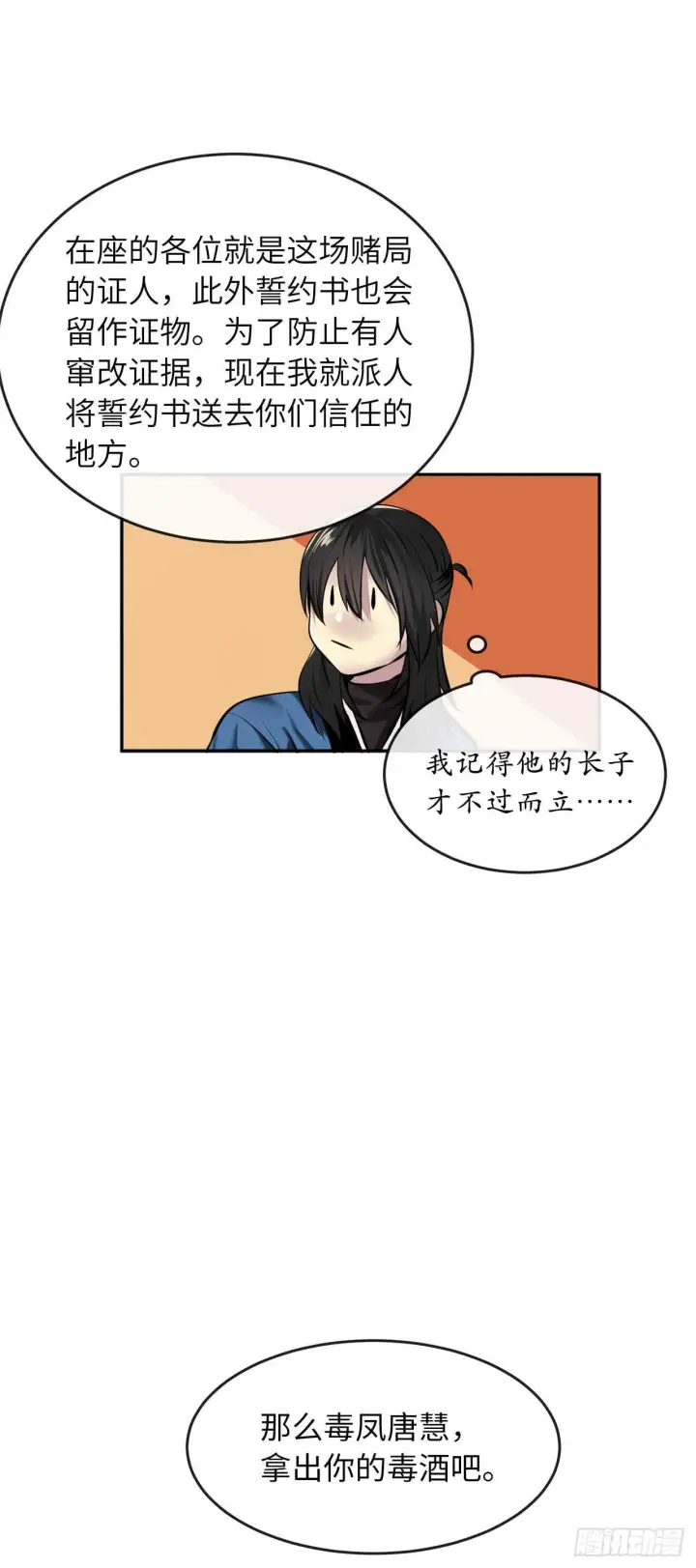 漫画《废柴重生之我要当大佬》59.再战毒凤第47张图