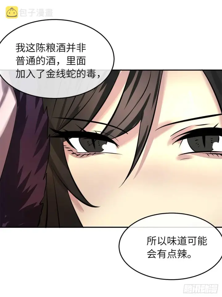 漫画《废柴重生之我要当大佬》59.再战毒凤第54张图