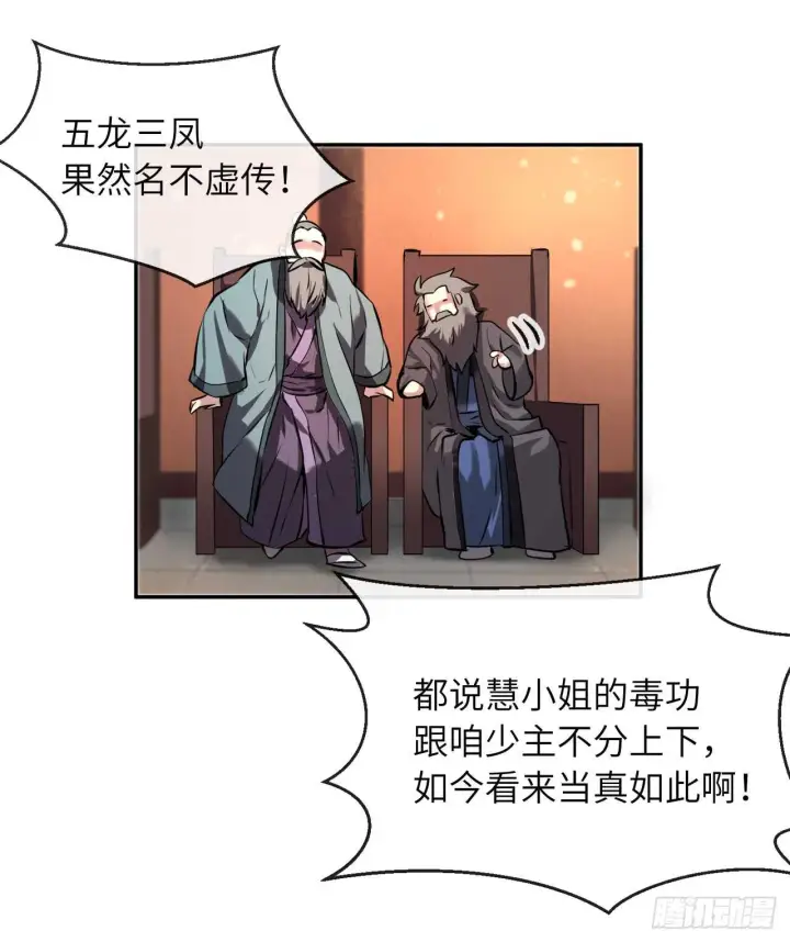 漫画《废柴重生之我要当大佬》59.再战毒凤第56张图