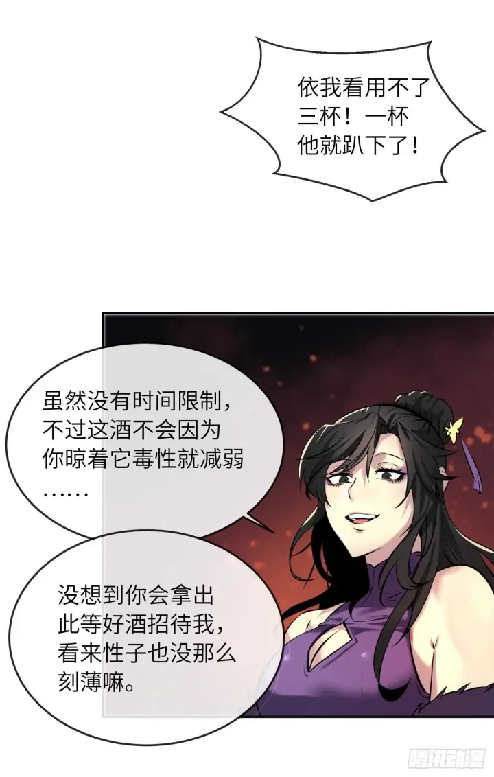漫画《废柴重生之我要当大佬》59.再战毒凤第58张图