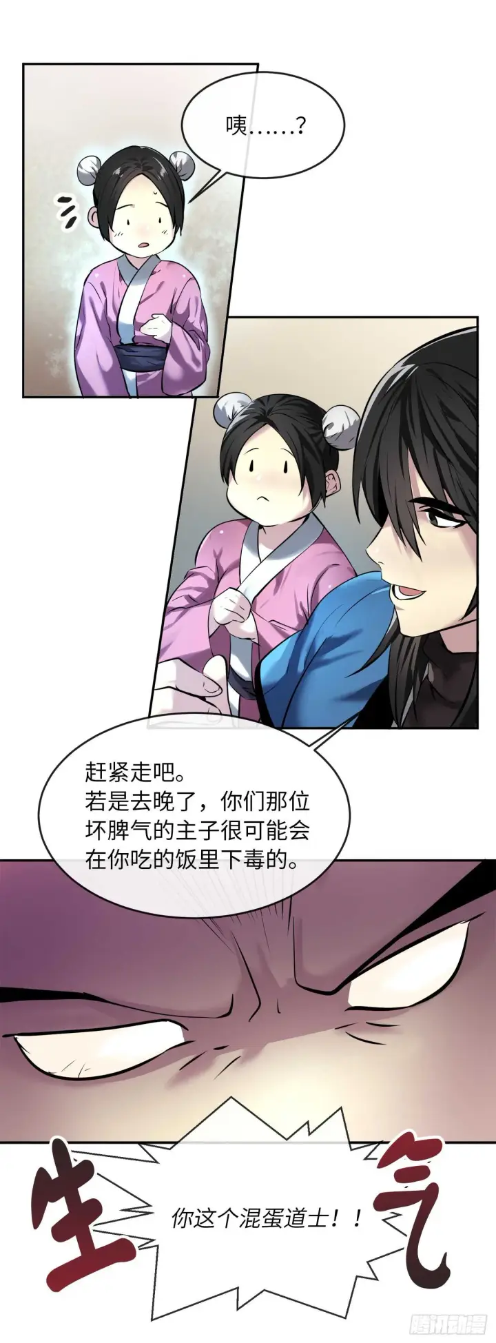 漫画《废柴重生之我要当大佬》59.再战毒凤第8张图
