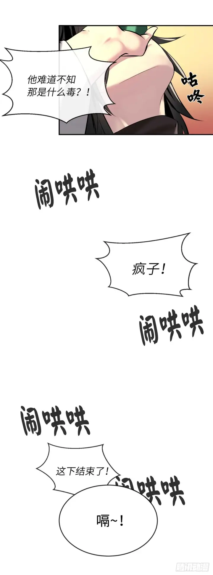 漫画《废柴重生之我要当大佬》60.纠缠不清第20张图