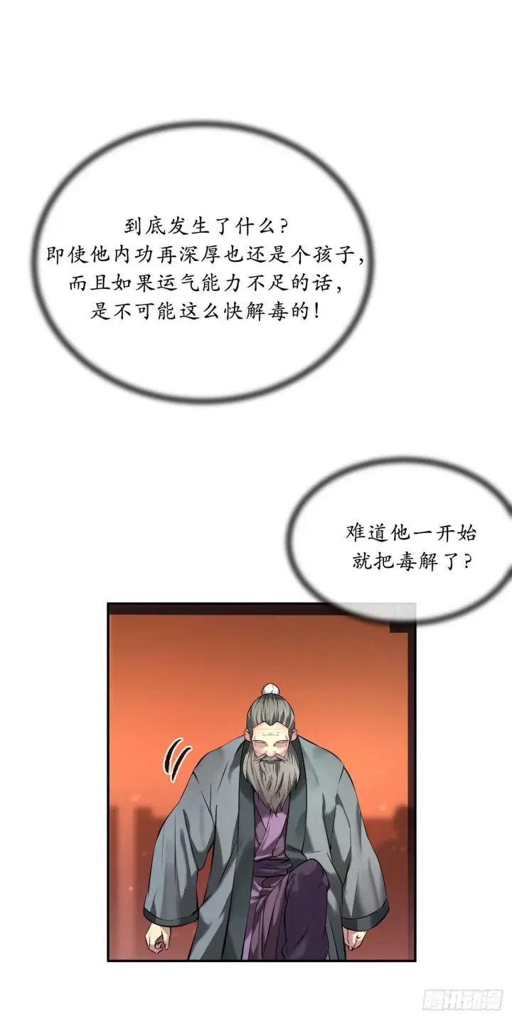 漫画《废柴重生之我要当大佬》60.纠缠不清第24张图