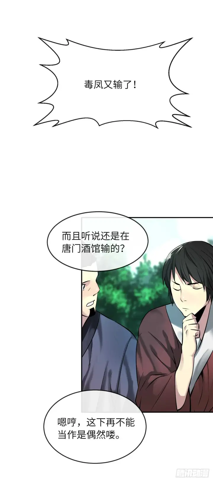 漫画《废柴重生之我要当大佬》60.纠缠不清第35张图