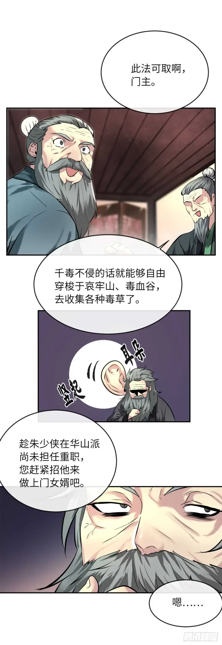 漫画《废柴重生之我要当大佬》60.纠缠不清第38张图