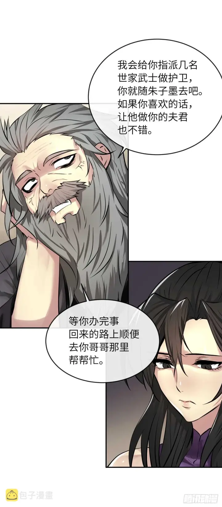 漫画《废柴重生之我要当大佬》60.纠缠不清第41张图