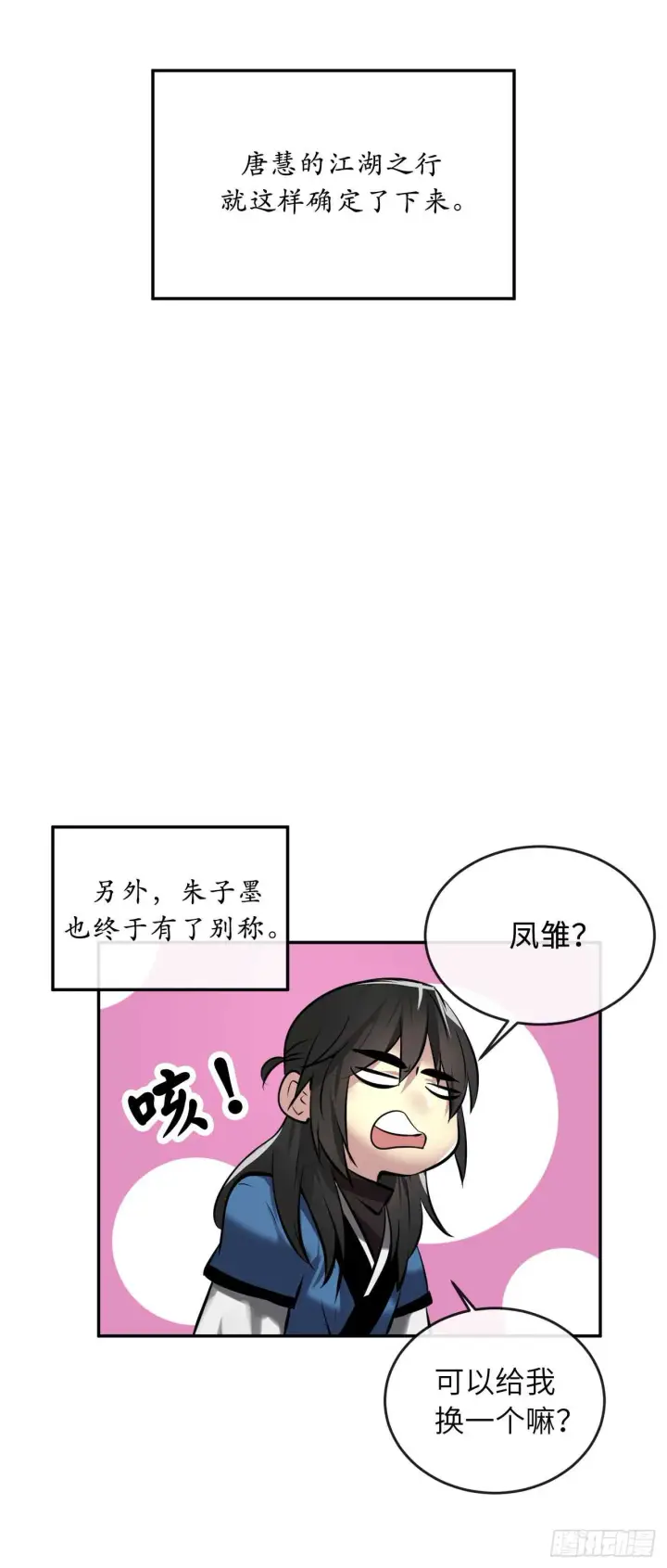 漫画《废柴重生之我要当大佬》60.纠缠不清第42张图