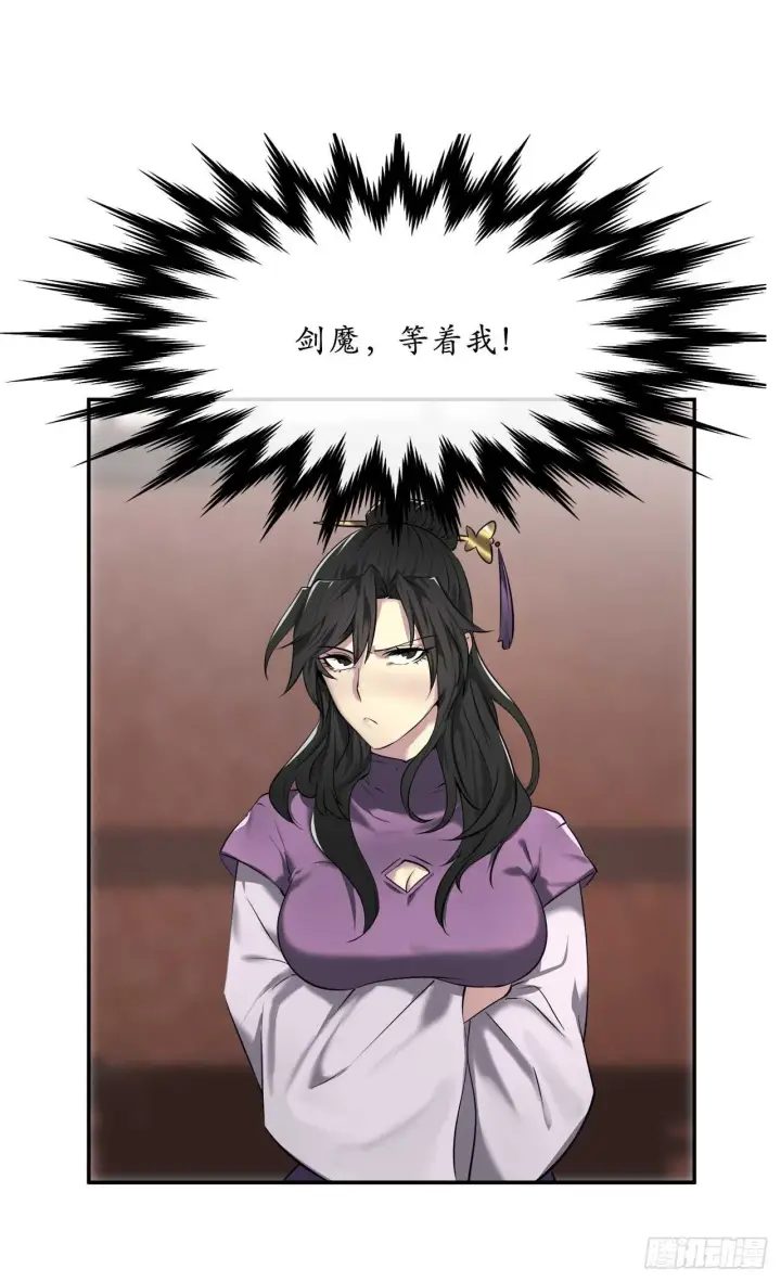 漫画《废柴重生之我要当大佬》61.收买剑魔第11张图