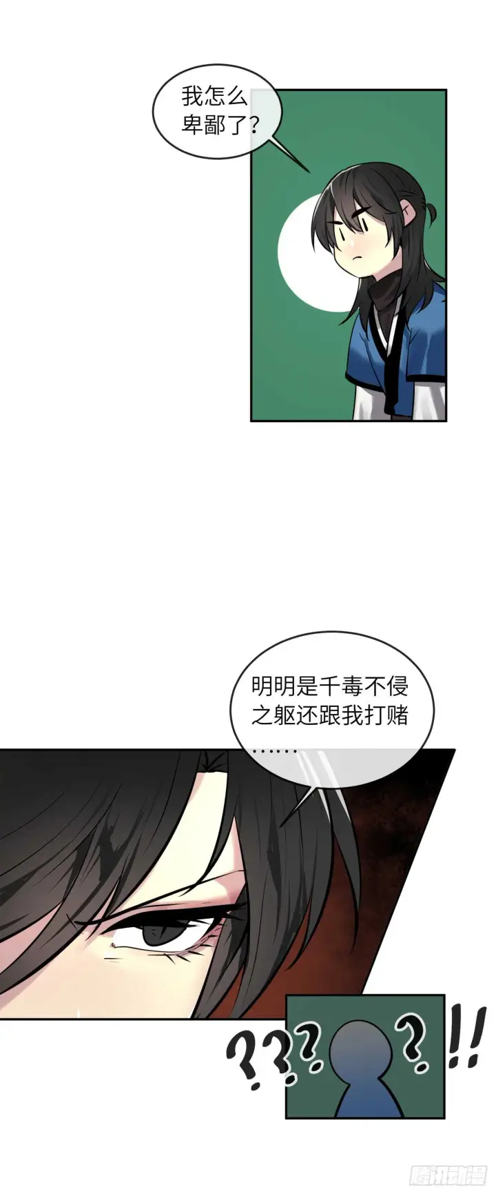 漫画《废柴重生之我要当大佬》61.收买剑魔第14张图