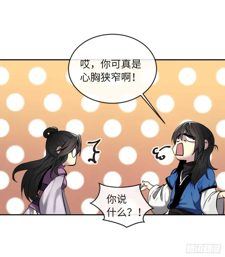 漫画《废柴重生之我要当大佬》61.收买剑魔第15张图