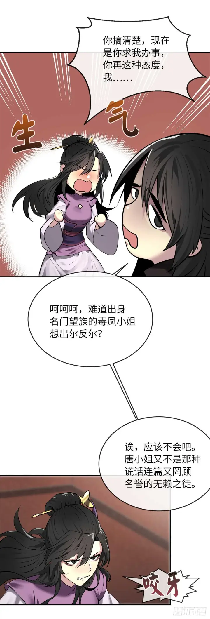 漫画《废柴重生之我要当大佬》61.收买剑魔第16张图