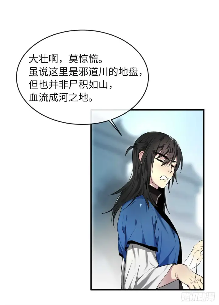 漫画《废柴重生之我要当大佬》61.收买剑魔第22张图