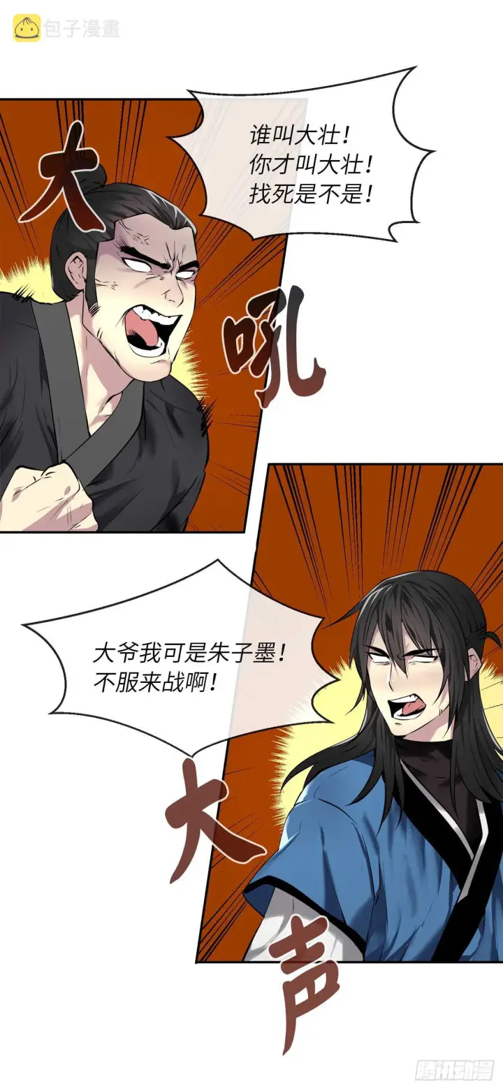 漫画《废柴重生之我要当大佬》61.收买剑魔第23张图