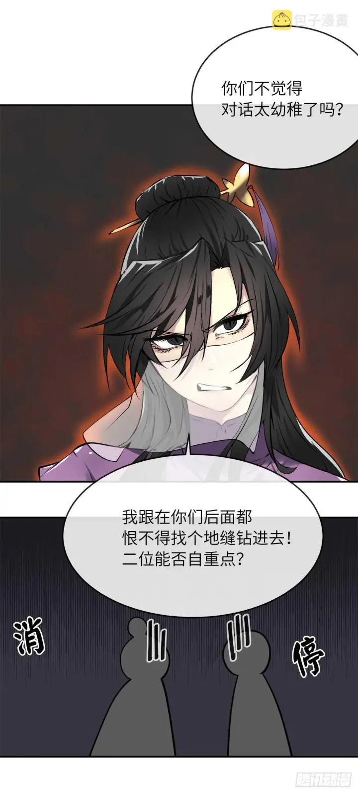 漫画《废柴重生之我要当大佬》61.收买剑魔第25张图