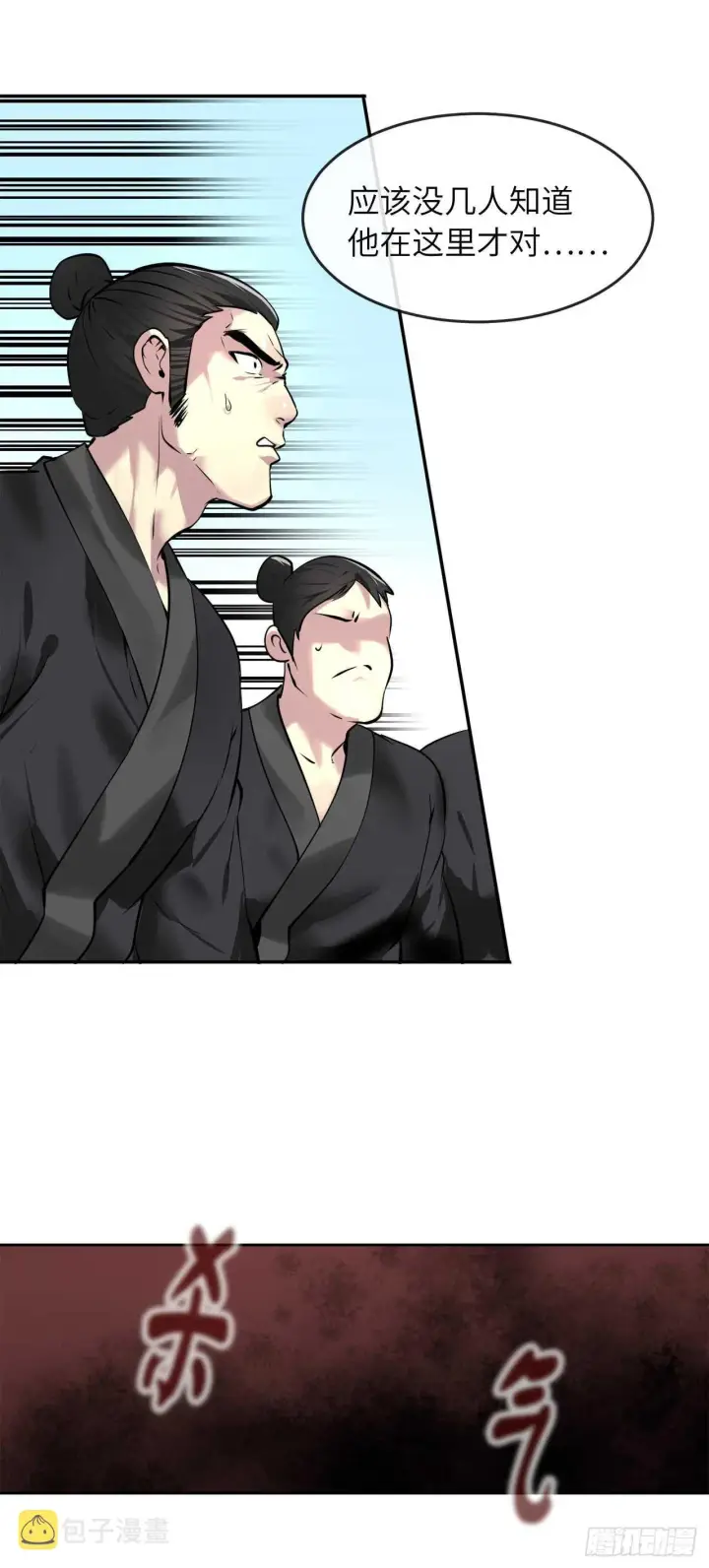 漫画《废柴重生之我要当大佬》61.收买剑魔第35张图