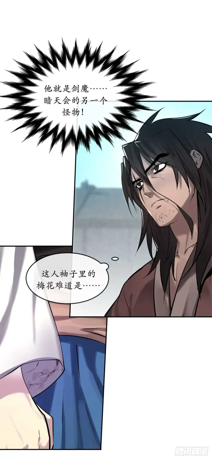 漫画《废柴重生之我要当大佬》61.收买剑魔第42张图