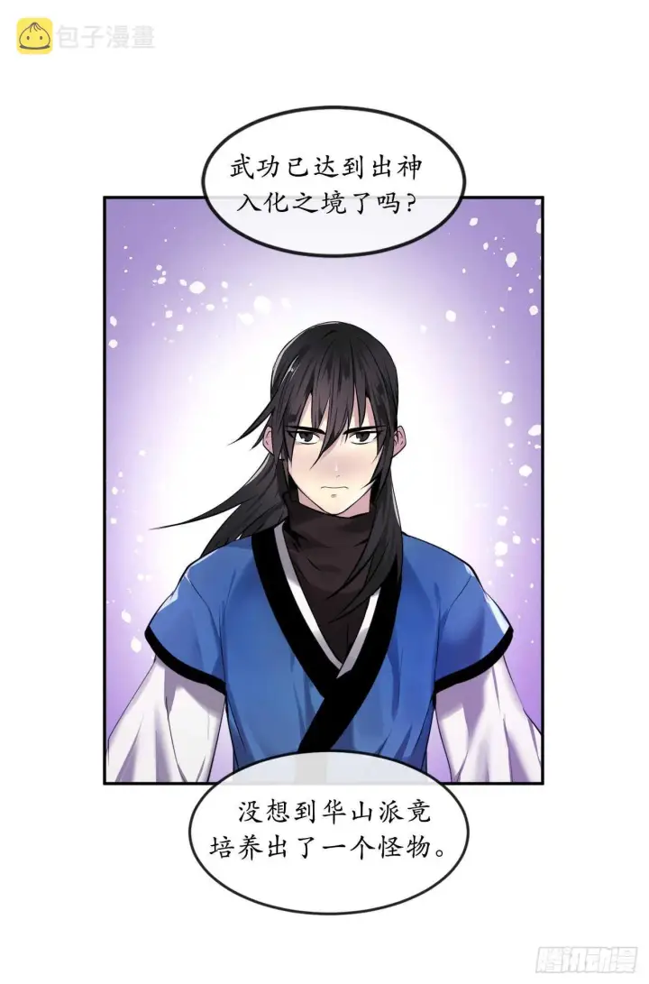 漫画《废柴重生之我要当大佬》61.收买剑魔第43张图