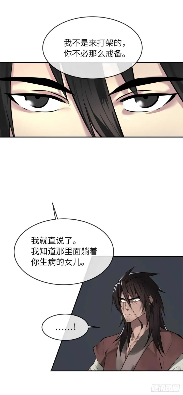 漫画《废柴重生之我要当大佬》61.收买剑魔第48张图