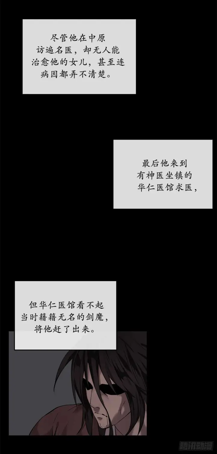 漫画《废柴重生之我要当大佬》61.收买剑魔第5张图