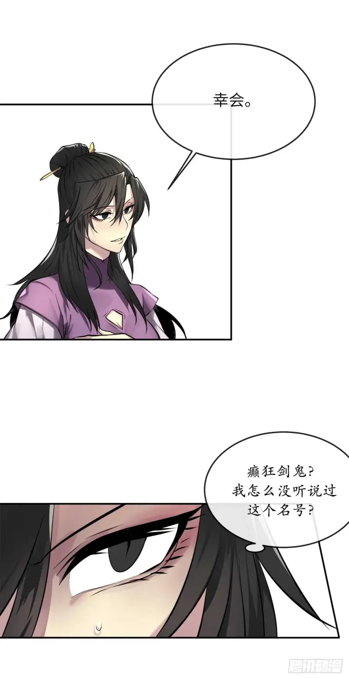 漫画《废柴重生之我要当大佬》61.收买剑魔第54张图
