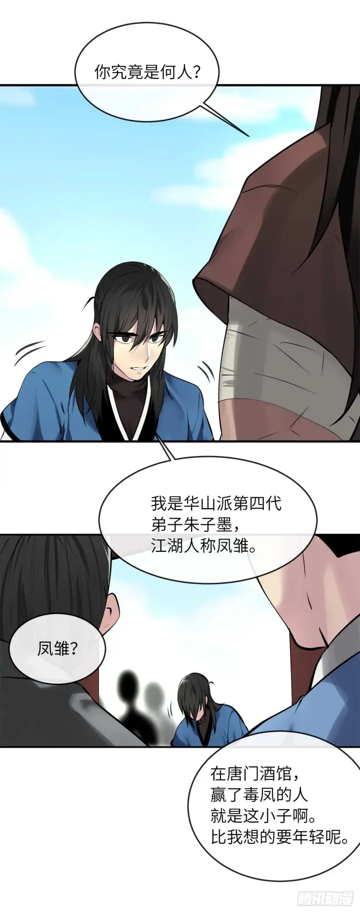 漫画《废柴重生之我要当大佬》61.收买剑魔第56张图
