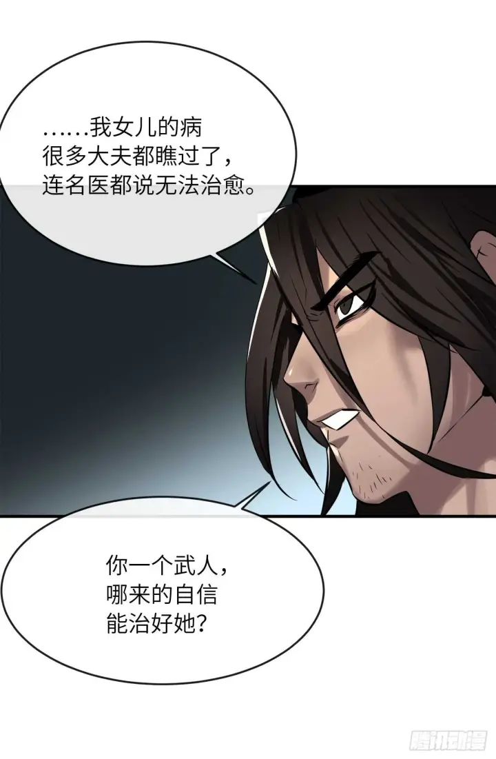 漫画《废柴重生之我要当大佬》61.收买剑魔第57张图
