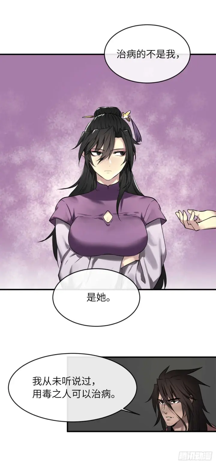 漫画《废柴重生之我要当大佬》61.收买剑魔第58张图