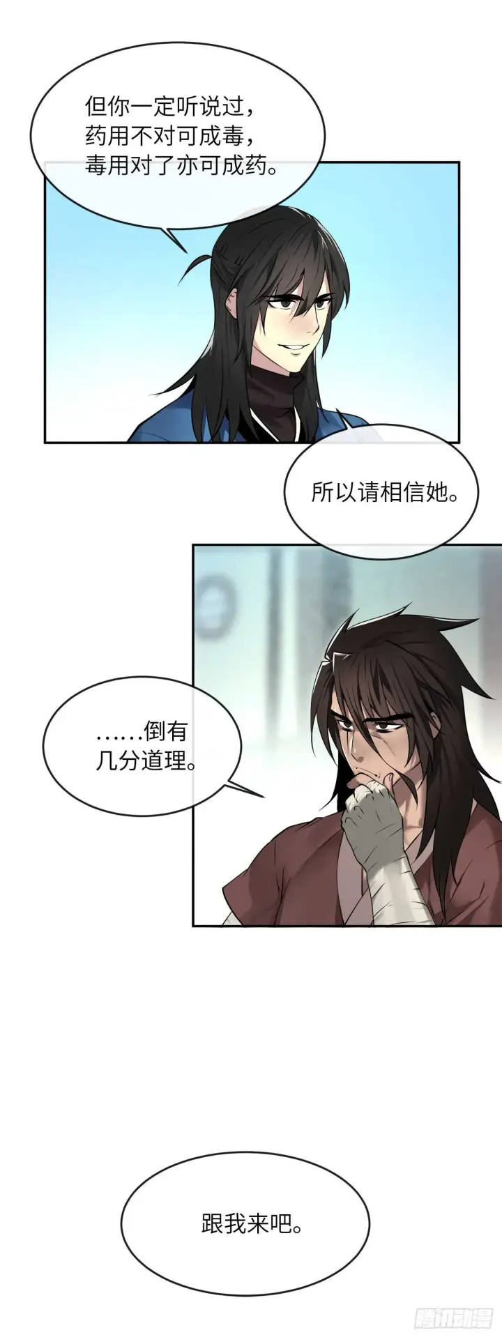 漫画《废柴重生之我要当大佬》61.收买剑魔第59张图