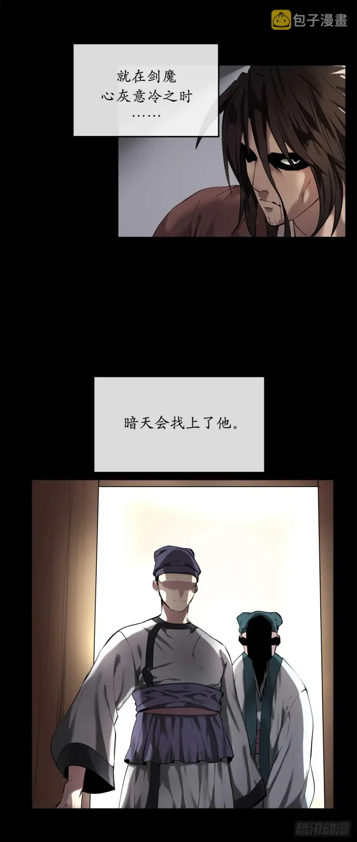 漫画《废柴重生之我要当大佬》61.收买剑魔第6张图