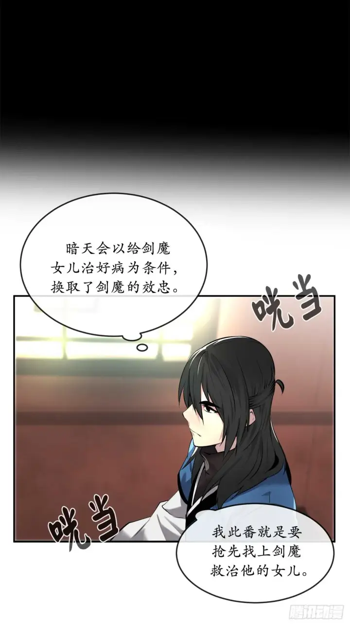 漫画《废柴重生之我要当大佬》61.收买剑魔第9张图