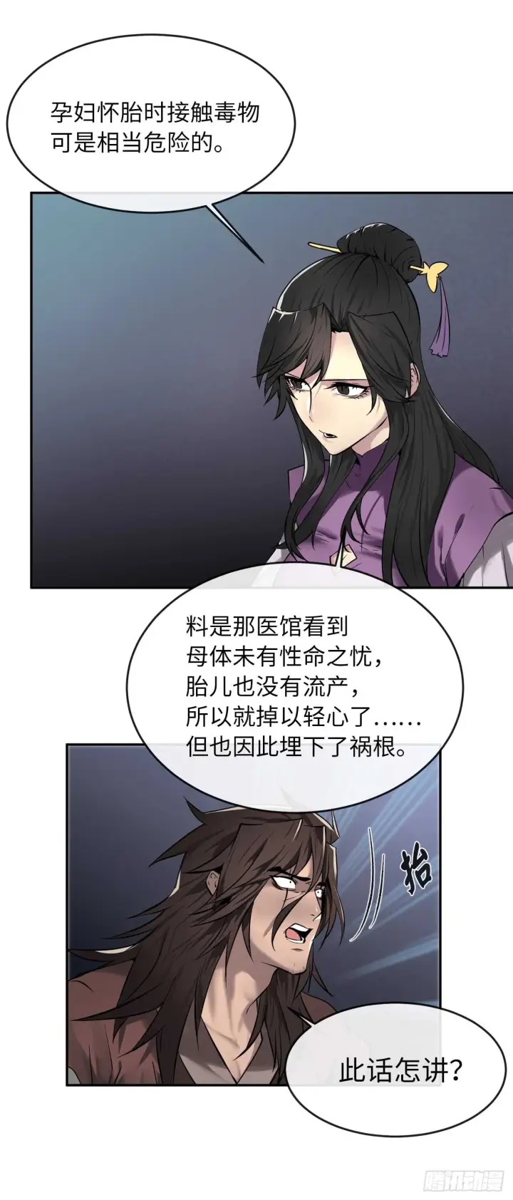 漫画《废柴重生之我要当大佬》62.气思分半第10张图