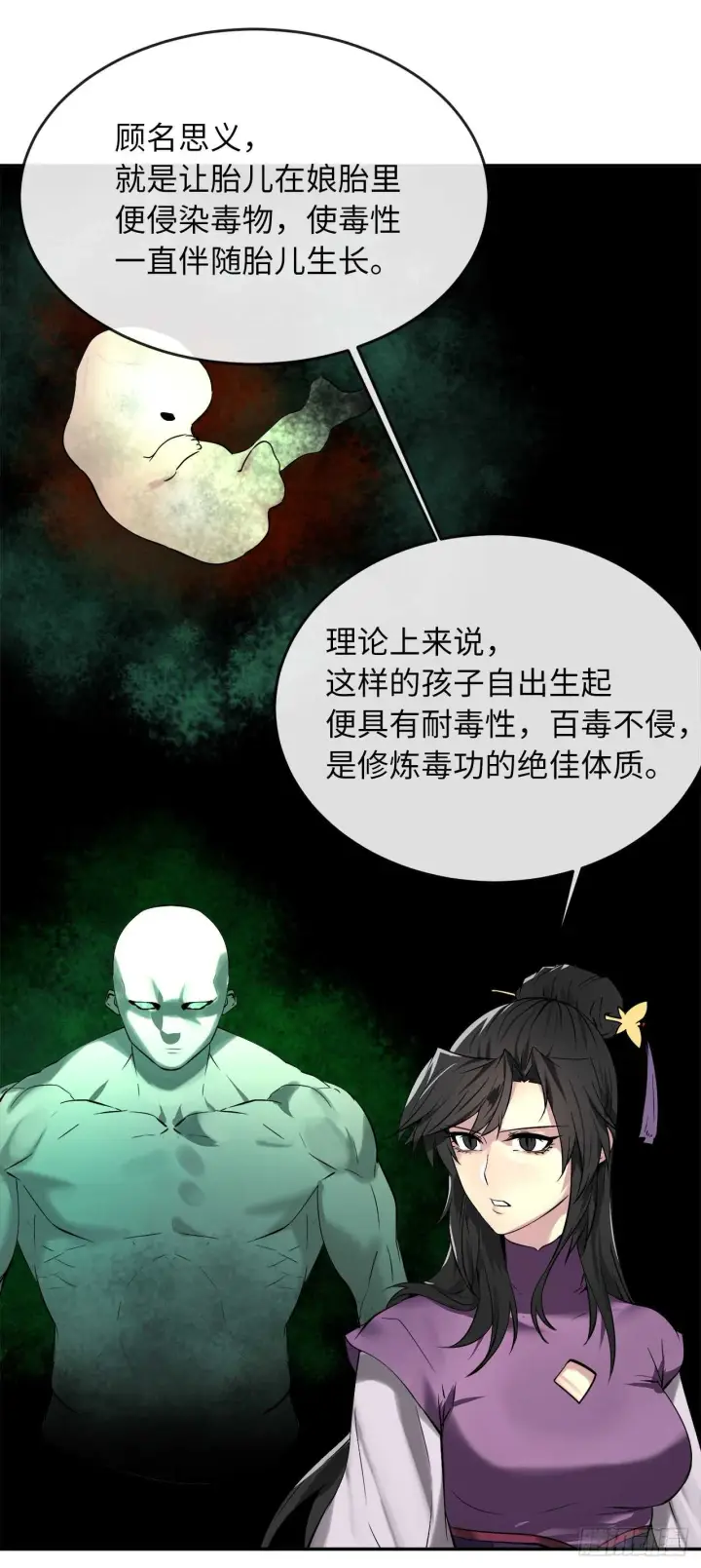 漫画《废柴重生之我要当大佬》62.气思分半第13张图