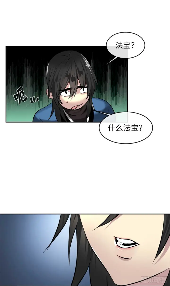 漫画《废柴重生之我要当大佬》62.气思分半第22张图