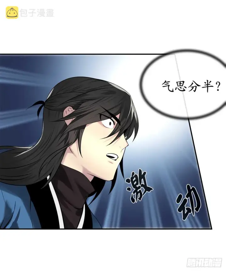 漫画《废柴重生之我要当大佬》62.气思分半第24张图