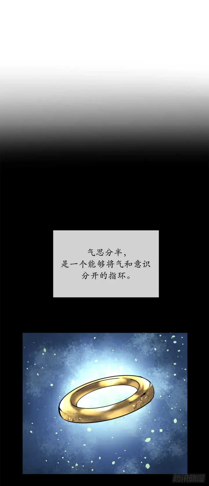漫画《废柴重生之我要当大佬》62.气思分半第25张图