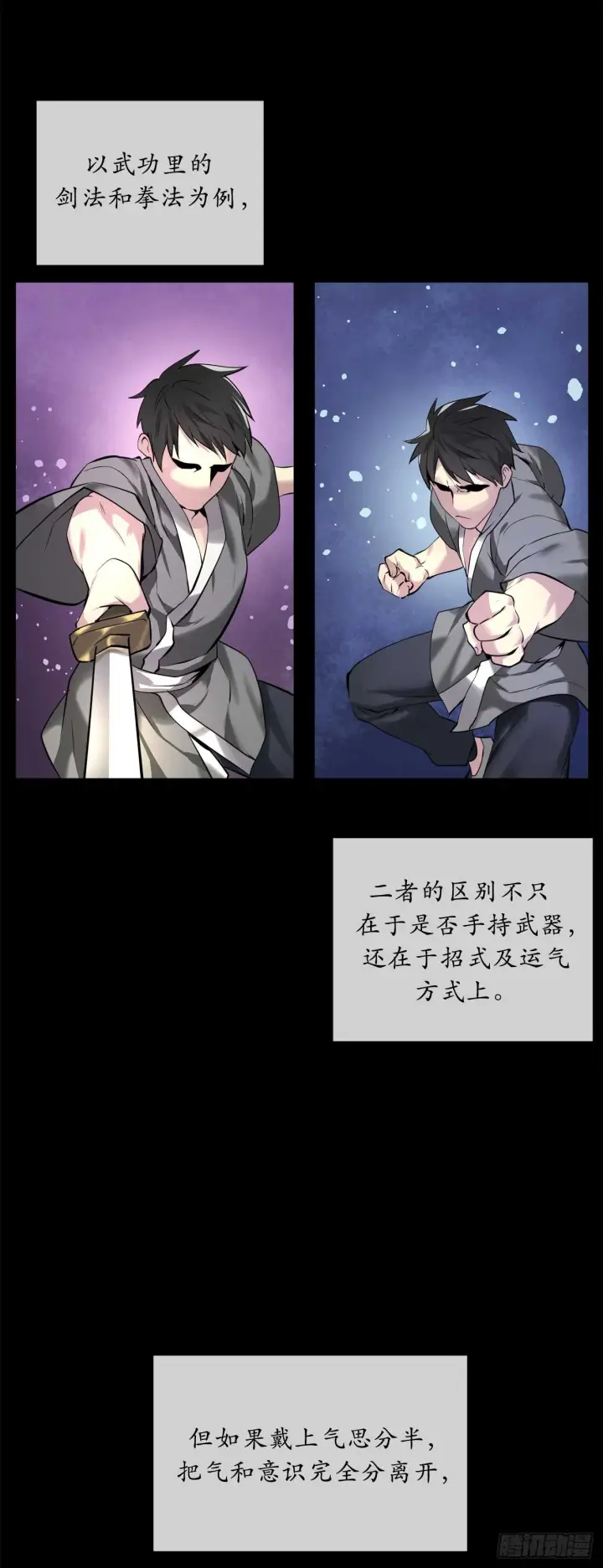 漫画《废柴重生之我要当大佬》62.气思分半第26张图