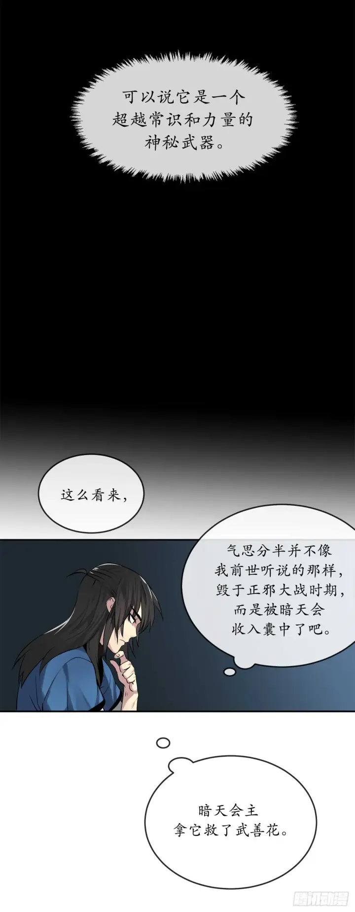 漫画《废柴重生之我要当大佬》62.气思分半第28张图