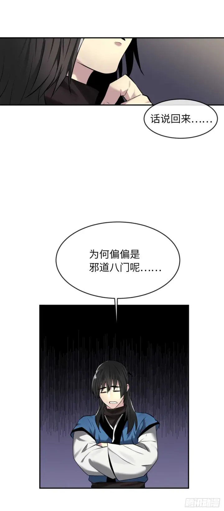 漫画《废柴重生之我要当大佬》62.气思分半第29张图