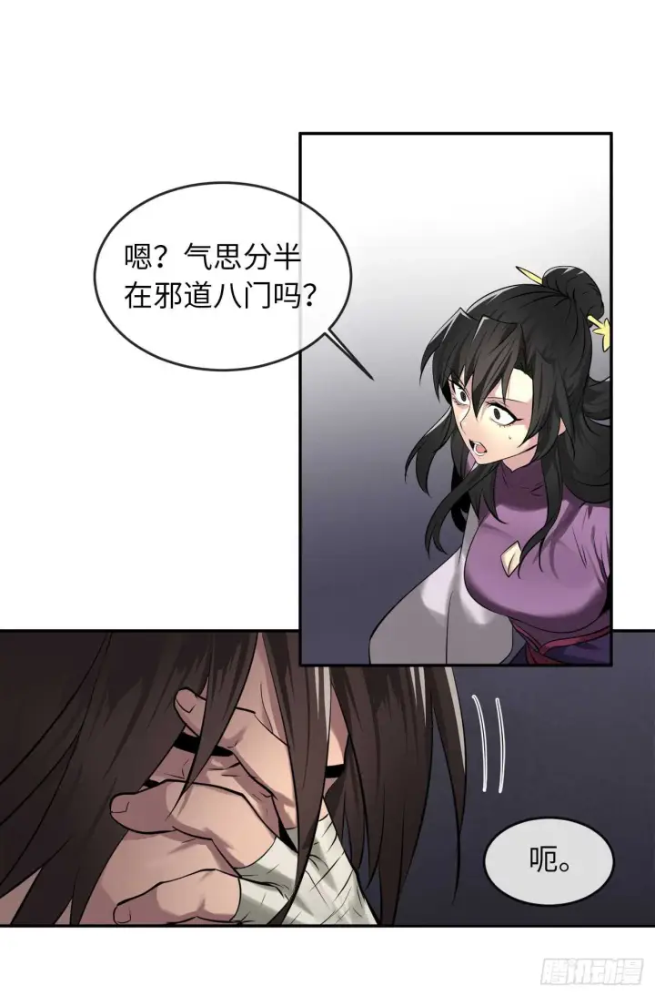 漫画《废柴重生之我要当大佬》62.气思分半第30张图
