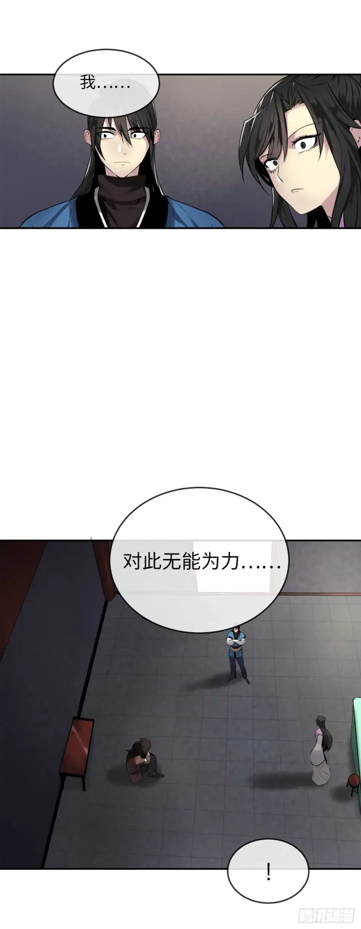 漫画《废柴重生之我要当大佬》62.气思分半第31张图