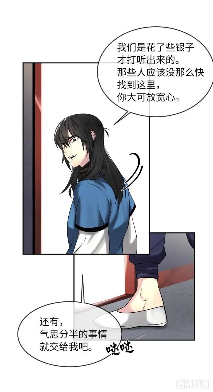 漫画《废柴重生之我要当大佬》62.气思分半第36张图