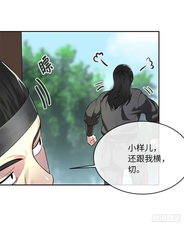 漫画《废柴重生之我要当大佬》63.我心有数第15张图