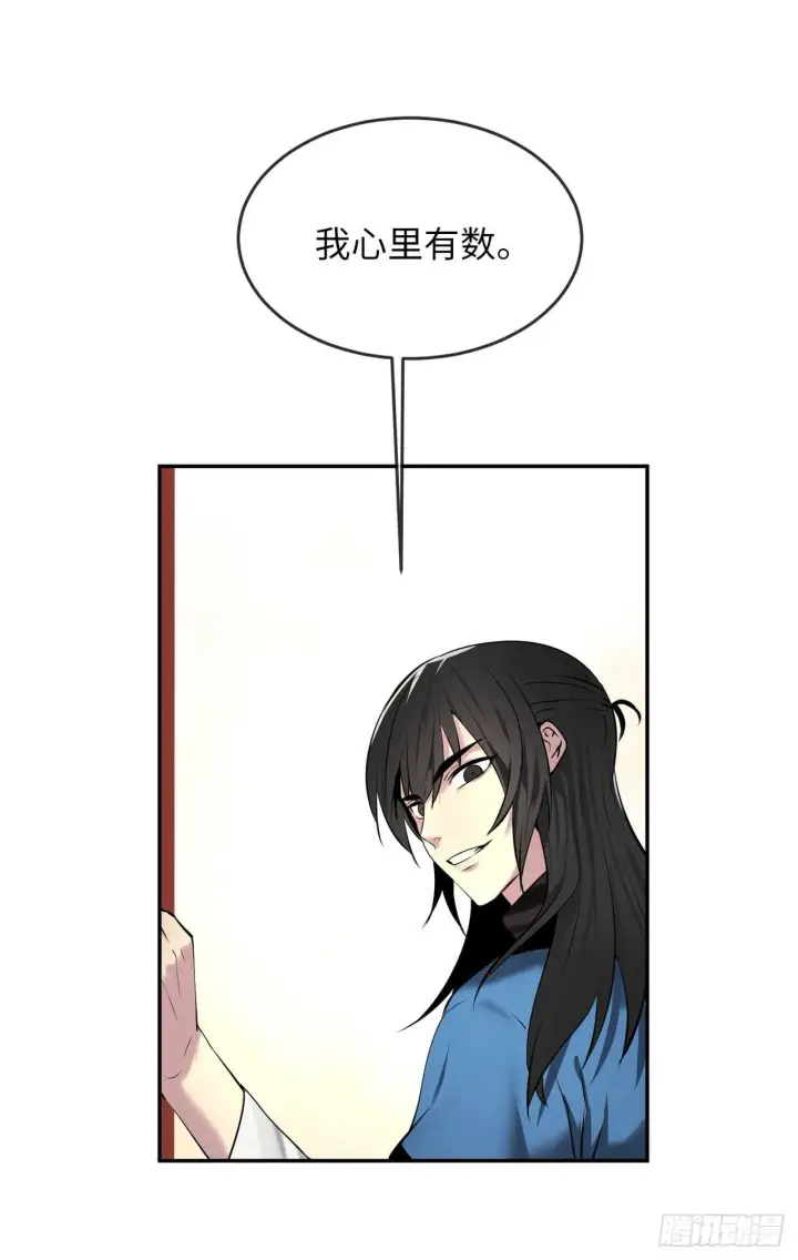 漫画《废柴重生之我要当大佬》63.我心有数第2张图