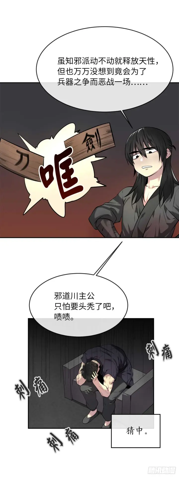 漫画《废柴重生之我要当大佬》63.我心有数第20张图
