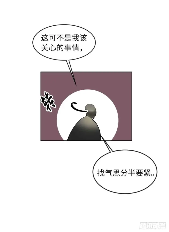 漫画《废柴重生之我要当大佬》63.我心有数第21张图