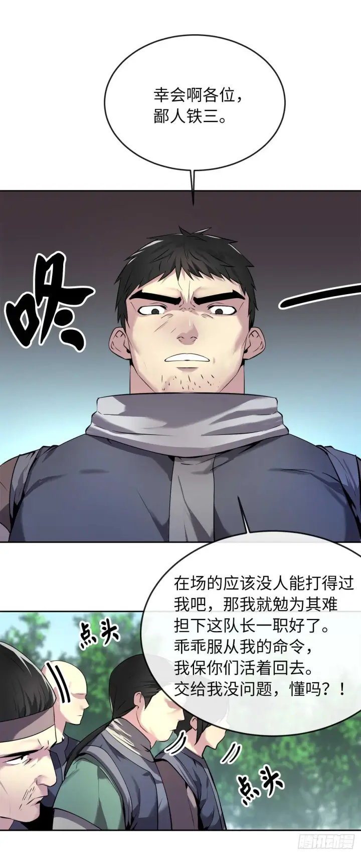 漫画《废柴重生之我要当大佬》63.我心有数第25张图
