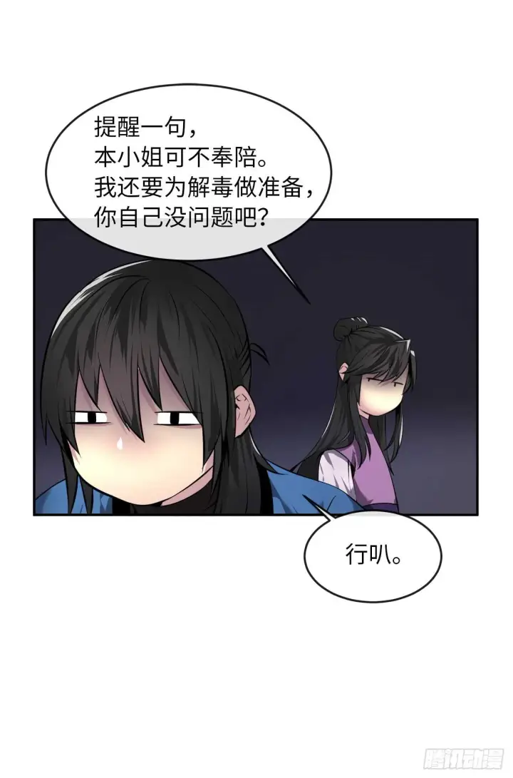 漫画《废柴重生之我要当大佬》63.我心有数第3张图